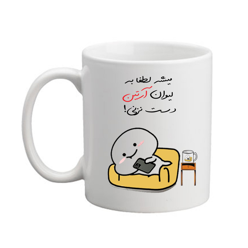 ماگ پاد آفرین مدل پسرانه طرح اسم آرتین کد 03