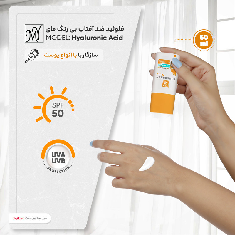 فلوئید ضدآفتاب بیرنگ مای SPF50 مدل Smart Defense مناسب انواع پوست، حجم 50 میلیلیتر
