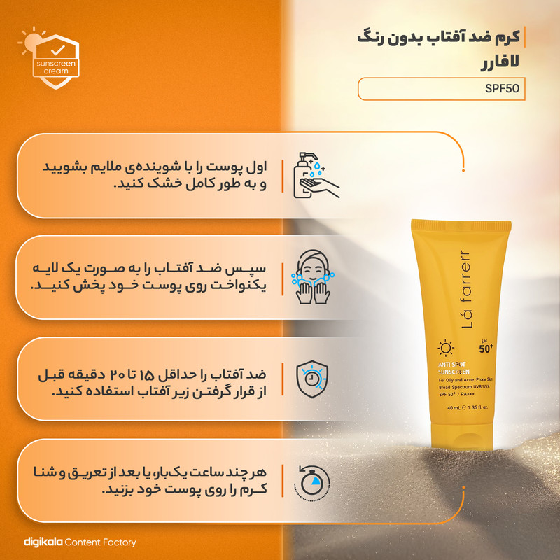 کرم ضدآفتاب و ضدلک بیرنگ لافارر مدل SPF50، مناسب پوستهای چرب، حجم 40 میلیلیتر