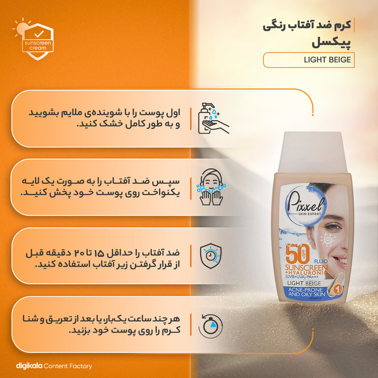 کرم ضدآفتاب رنگی پیکسل 50 SPFمدل LIGHT BEIGE مناسب برای پوستهای چرب، حجم 50 میلیلیتر