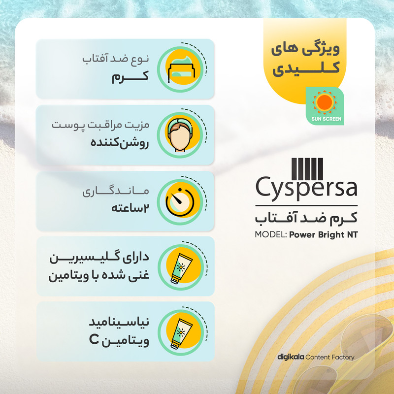 کرم ضدآفتاب رنگی سیسپرسا SPF50 مدل power bright NT مناسب انواع پوست، حجم 50 میلیلیتر